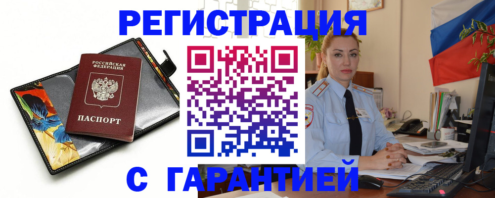 прописка для кредита в Струнино