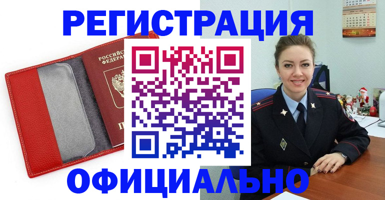 прописка штамп в Струнино