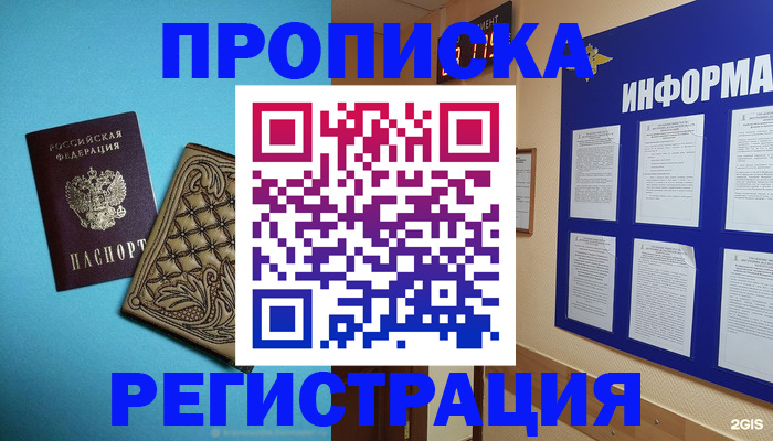 прописка законно в Струнино