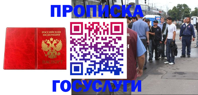 прописка для кредита в Струнино