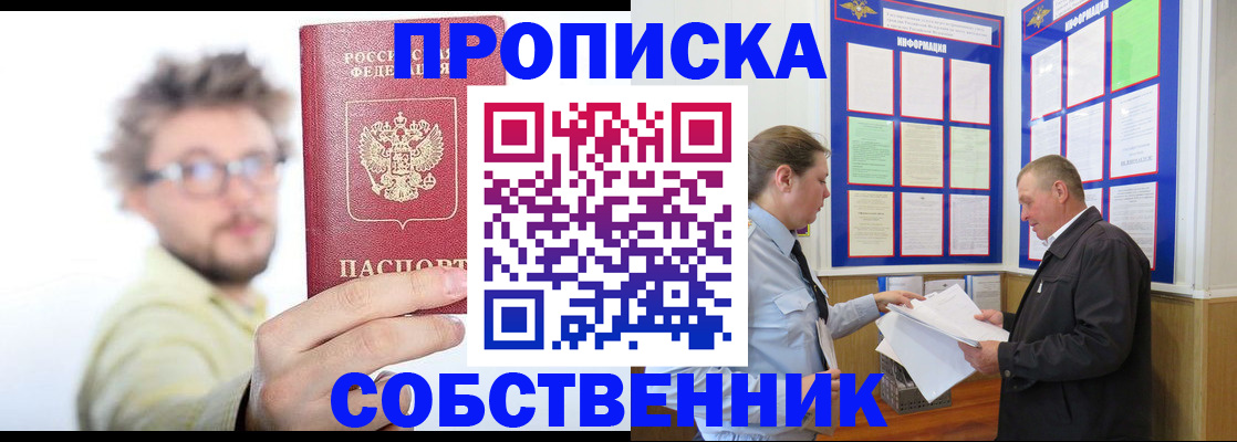 прописка от собственника в Струнино