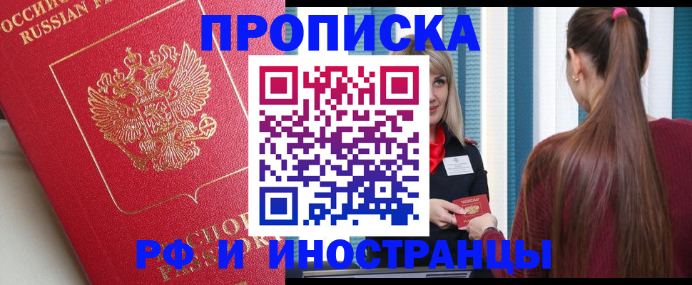 прописка в квартире в Струнино