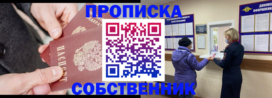 прописка для школы в Струнино